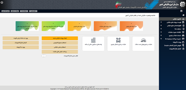 مراحل دریافت کد رهگیری مالیاتی - 3