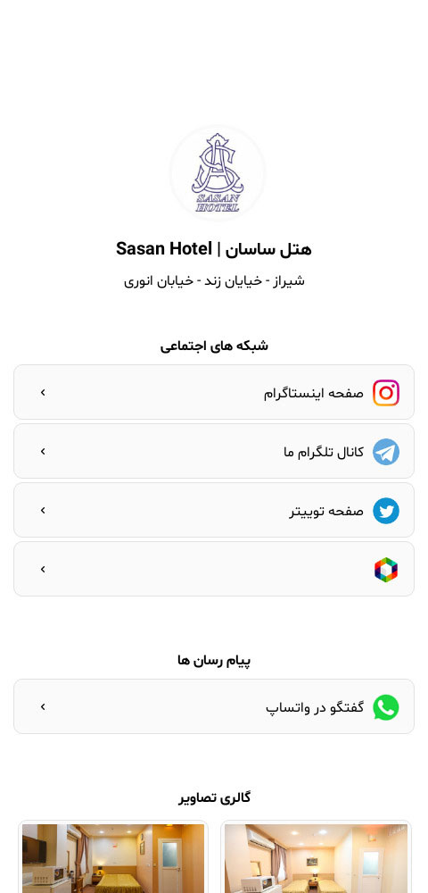 هتل ساسان | Sasan Hotel