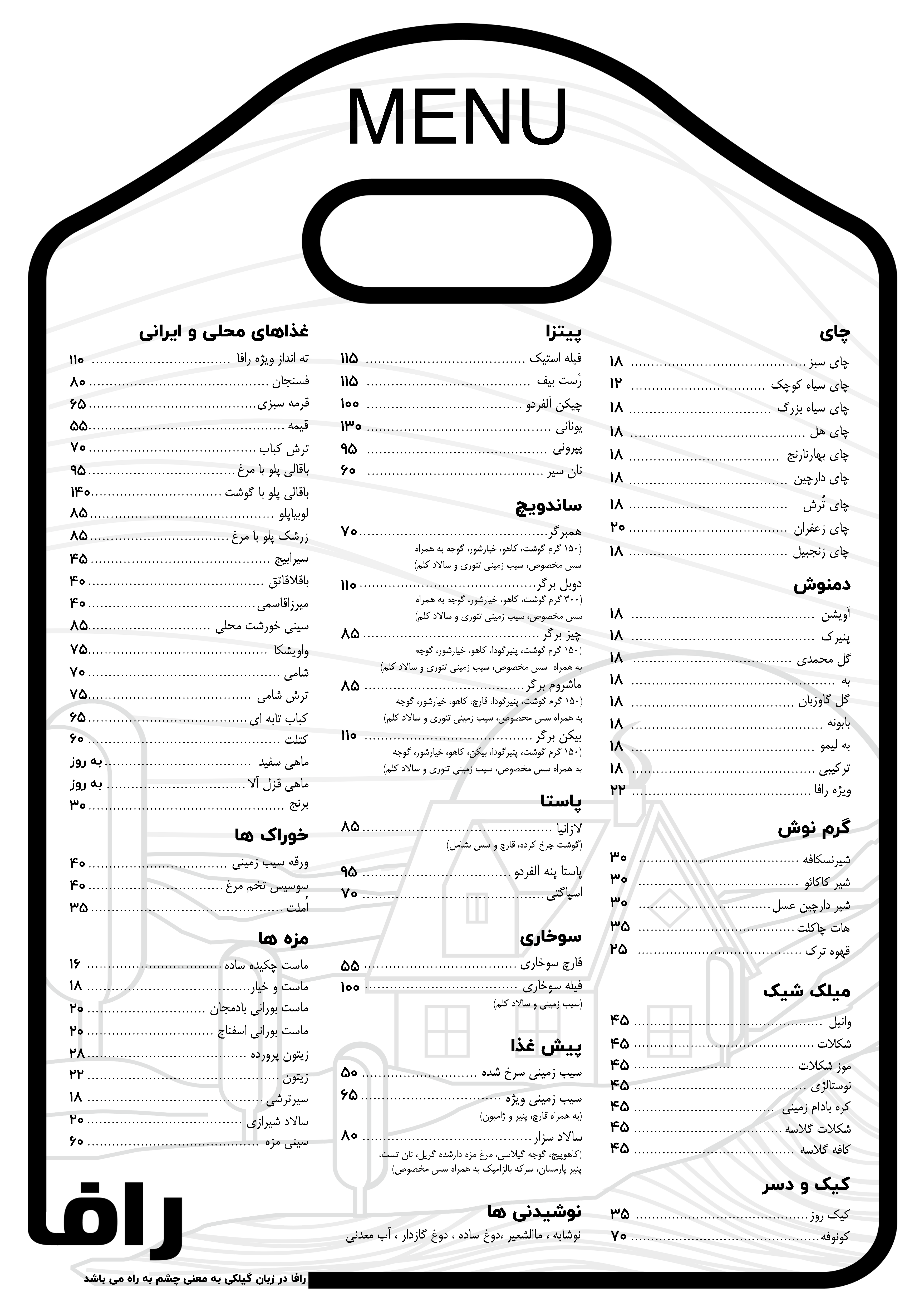 منو غذا خانه رستوران رافا