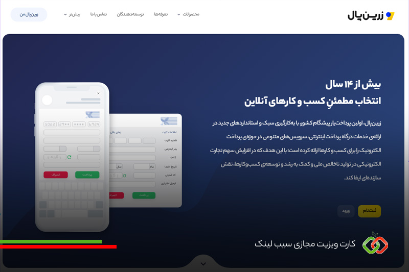 آموزش ثبت نام در زرین پال و دریافت درگاه پرداخت برای کارت ویزیت مجازی