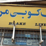 لنت کوبی مرکزی