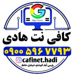کافی نت هادی