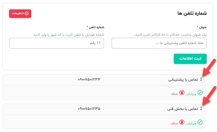 معرفی بزار تلفن