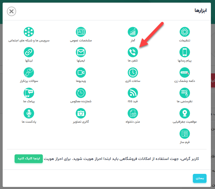 معرفی ابزار تلفن