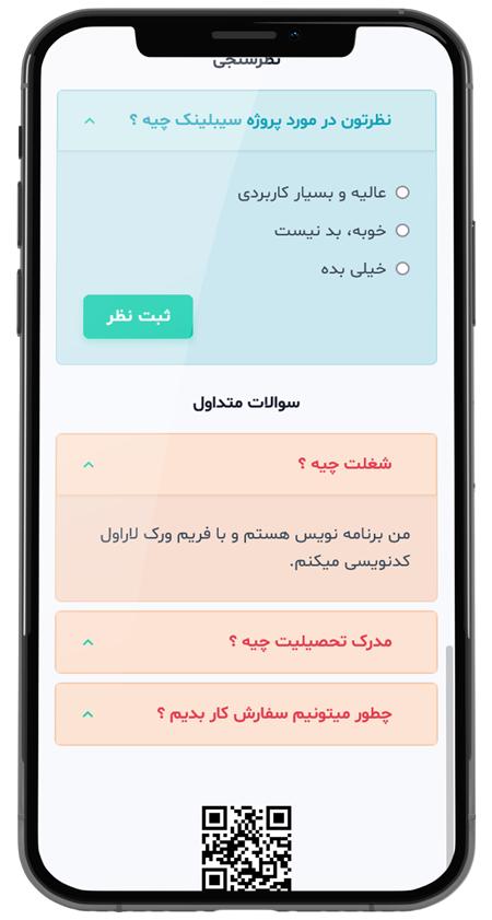 نظرسنجی و سوالات پر تکرار